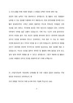LH한국주택토지공사 기술직 최종 합격 자기소개서(자소서)-4