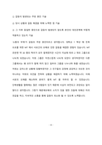 LH한국주택토지공사 기술직 최종 합격 자기소개서(자소서)-5