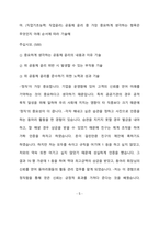 LH한국주택토지공사 기술직 최종 합격 자기소개서(자소서)-6