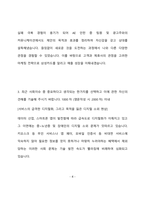 삼성카드 마케팅  최종 합격 자기소개서(자소서)-5