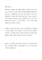 한세실업 경영지원 최종 합격 자기소개서(자소서)-3