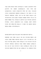 삼양식품그룹 영업 최종 합격 자기소개서(자소서)-3