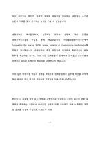 CJ제일제당 BIO사업부문 BIO생산기술(정제) 최종 합격 자기소개서(자소서)-5
