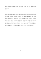 CJ제일제당 BIO사업부문 BIO생산기술(정제) 최종 합격 자기소개서(자소서)-7