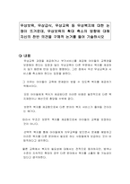 무상보육, 무상급식, 무상교육 등 무상복지에 대한 논쟁이 뜨거운데, 무상보육의 확대 축소의 방향에 대해 자신의 찬반 의견을 구체적 논거를 들어 기술하시오-1
