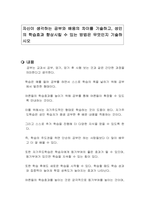 자신이 생각하는 공부와 배움의 차이를 기술하고, 성인의 학습효과 향상시킬 수 있는 방법은 무엇인지 기술하시오-1