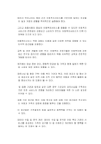 우리나라 아동복지 서비스의 다양성과 전문성 강화 방안에 대한 자신의 생각을 자유롭게 서술하시오-2