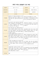 어린이집 1학기 부모 상담일지 만3세 19명 -2