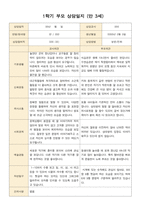 어린이집 1학기 부모 상담일지 만3세 19명 -3
