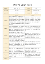 어린이집 1학기 부모 상담일지 만3세 19명 -4