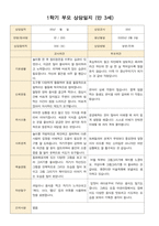 어린이집 1학기 부모 상담일지 만3세 19명 -5