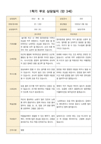 어린이집 1학기 부모 상담일지 만3세 19명 -6