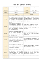 어린이집 1학기 부모 상담일지 만3세 19명 -7