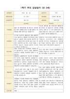 어린이집 1학기 부모 상담일지 만3세 19명 -17