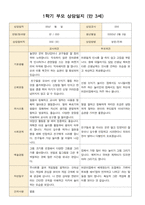 어린이집 1학기 부모 상담일지 만3세 19명 -18