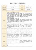 어린이집 2학기 부모 상담일지 만3세 19명 -1