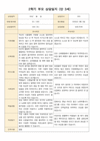 어린이집 2학기 부모 상담일지 만3세 19명 -4