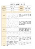 어린이집 2학기 부모 상담일지 만3세 19명 -6