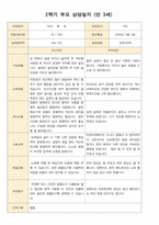 어린이집 2학기 부모 상담일지 만3세 19명 -8