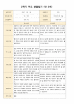 어린이집 2학기 부모 상담일지 만3세 19명 -10