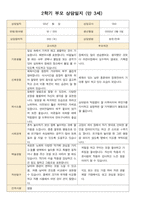 어린이집 2학기 부모 상담일지 만3세 19명 -12