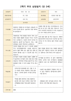 어린이집 2학기 부모 상담일지 만3세 19명 -14