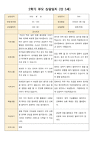 어린이집 2학기 부모 상담일지 만3세 19명 -15