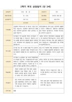 어린이집 2학기 부모 상담일지 만3세 19명 -16