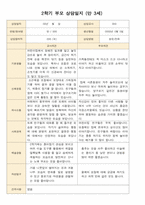 어린이집 2학기 부모 상담일지 만3세 19명 -17