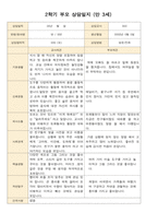 어린이집 2학기 부모 상담일지 만3세 19명 -18