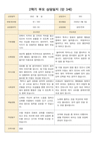 어린이집 2학기 부모 상담일지 만3세 19명 -19