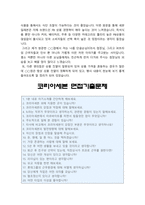 코리아세븐 자기소개서] 2023년 롯데그룹 코리아세븐 자기소개서 합격예문+ 코리아세븐 면접질문, 세븐일레븐 자기소개서, 세븐일레븐 자소서-4