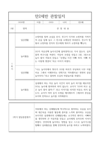 만2세 1학기 관찰일지 - 일상생활,놀이활동 관찰일지 + 1학기 종합발달평가 (공공형 영아전담)-1