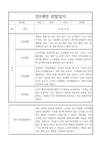 만2세 1학기 관찰일지 - 일상생활,놀이활동 관찰일지 + 1학기 종합발달평가 (공공형 영아전담)-2