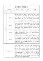 만2세 1학기 관찰일지 - 일상생활,놀이활동 관찰일지 + 1학기 종합발달평가 (공공형 영아전담)-5