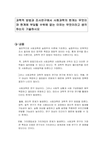 과학적 방법과 조사연구에서 사회과학의 한계는 무엇이며 한계에 부딪힐 수밖에 없는 이유는 무엇이라고 생각하는지 기술하시오-1