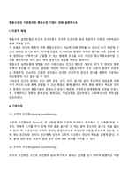 행동수정의 기본원리와 행동수정 기법에 대해 설명하시오-3