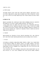 행동수정의 기본원리와 행동수정 기법에 대해 설명하시오-5