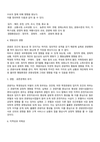 관광사업이란 무엇인지 개념과 관광사업의 특성을 설명하고, 관광환경이 변화하는 배경에는 어떠한 것들이 있는지 사회, 문화, 정치, 경제환경 등으로 나누어 설명해보시오-5