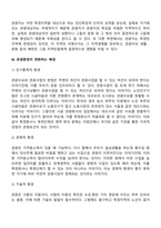 관광사업이란 무엇인지 개념과 관광사업의 특성을 설명하고, 관광환경이 변화하는 배경에는 어떠한 것들이 있는지 사회, 문화, 정치, 경제환경 등으로 나누어 설명해보시오-6