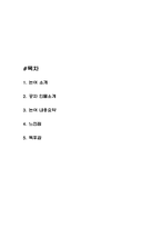 논어 책소개 / 논어 내용요약과 느낀점 / 논어 독후감-2