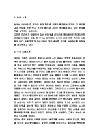 논어 책소개 / 논어 내용요약과 느낀점 / 논어 독후감-3
