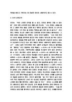 논어 책소개 / 논어 내용요약과 느낀점 / 논어 독후감-4