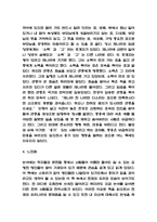 논어 책소개 / 논어 내용요약과 느낀점 / 논어 독후감-6