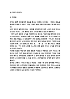 논어 책소개 / 논어 내용요약과 느낀점 / 논어 독후감-7
