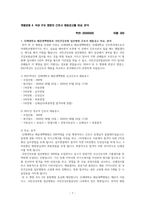 [A+사진첨부] [간호관리학실습] 개별과제 4 국내 주요 병원의 간호사 채용공고를 비교, 분석-1