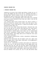 사회보장과 사회보험의 개념, 사회보장의 이념, 목적, 기능, 사회안전망-2
