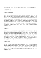 사회보장과 사회보험의 개념, 사회보장의 이념, 목적, 기능, 사회안전망-3