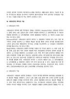 사회보장과 사회보험의 개념, 사회보장의 이념, 목적, 기능, 사회안전망-4