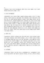 사회보장과 사회보험의 개념, 사회보장의 이념, 목적, 기능, 사회안전망-5